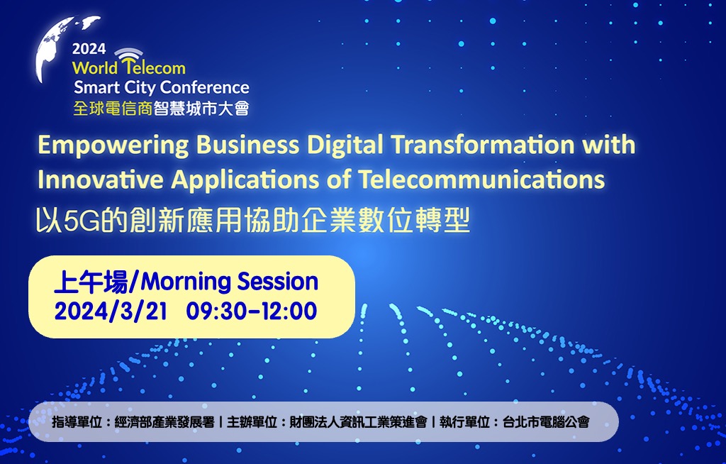 【Open for Registration】2024 World Telecom Smart City Conference: Empowering Business Digital Transformation with Innovative Applications of Telecommunications - Morning Session